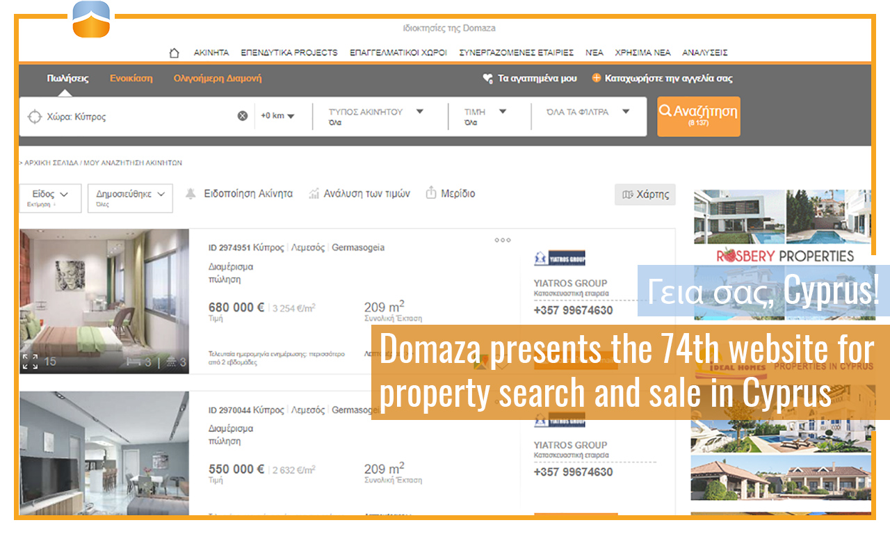 DOMAZA.com.cy  is open to all participants on the Cyprus market. 